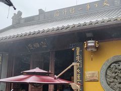 -灵顺寺