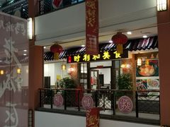 -时利和美食(东方广场店)