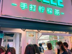 门面-LINLEE林里·手打柠檬茶(黄浦茂名南路店)