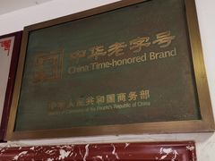 -建新园过桥米线(宝善街店)