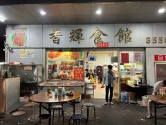 -香辉食馆(新兴路店)