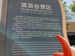 -波浪谷