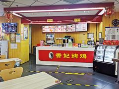 -香妃烤鸡(新奥店)