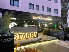-STARRY CAFE & LOUNGE BAR(高新店)
