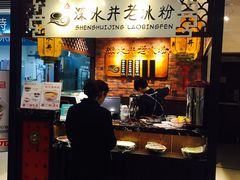 -深水井老冰粉(解放碑英利大融城店)