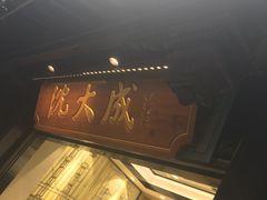 -沈大成(城隍庙店)