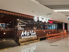 -西塔老太太泥炉烤肉(虹桥南丰城店)