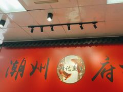 -官塘锋记鱼生·生腌·砂锅粥(牌坊街店)