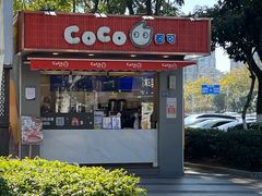-CoCo都可(光谷天地店)