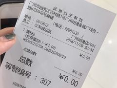 账单-芳叔(动漫星城店)