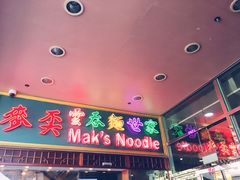 门面-麦奀云吞面世家 山顶店(山顶广场店)