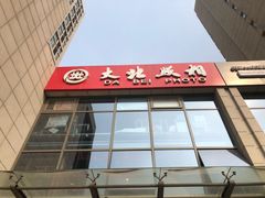 -大北照相(宋家庄店)