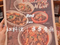 -红料理|串串有瘾·烧烤(吴中路店)