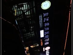 -攀枝花·任德琼·盐边羊肉米线