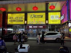 -风云再起游乐汇(北京西单西西友谊店)