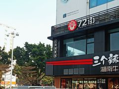 -72街红烧排骨饭(海珠丽影广场店)