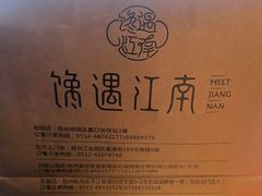 -馋遇江南·精致湖景雅宴(东方之门店)