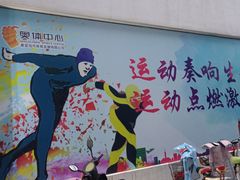 -兴龙广缘超市(奥体中心店)