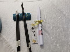 -松云泽