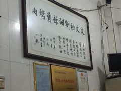 -文文烤肉(大皮院店)
