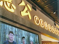 门面-顺德公广东猪肚鸡·煲仔饭(白石洲店)