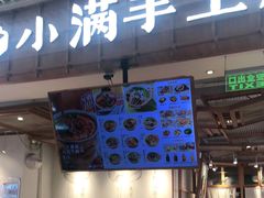 -小满手工粉(上海维璟广场店)