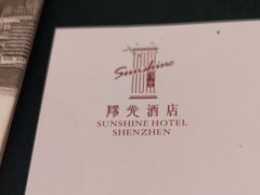 -深圳阳光酒店
