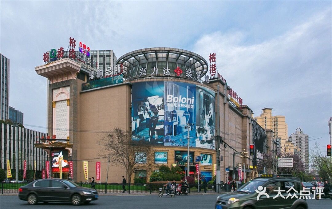 兴力达装饰家具城的全部评价-上海-大众点评网