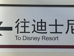 -迪士尼小镇