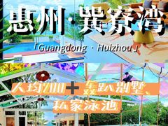 -巽寮湾