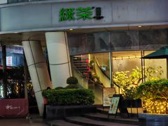 -绿茶餐厅(广州嘉裕太阳城店)