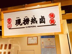 -卤校长重庆火锅