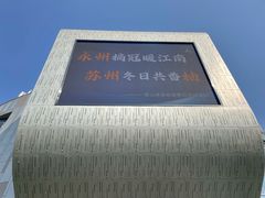 -昆山招商花园城