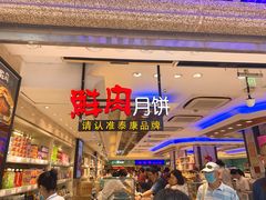 -泰康食品(南京东路店)