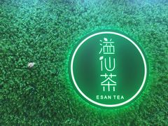 -溢仙茶(中防万宝城店)