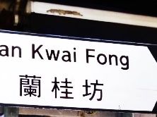 -兰桂坊