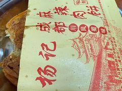 -成都麻辣肉饼(上马营店)