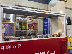 -牛华八婆麻辣烫(起源店)