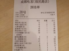 账单-成都吃客(九眼桥店)