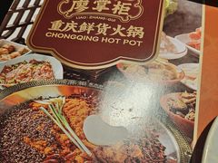-廖掌柜·重庆鲜货火锅(上海首店)