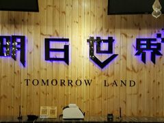 -明日世界密室轰趴·剧本桌游·箭馆团建(国贸店)