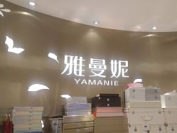 -雅曼妮spa美容养生