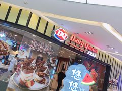 门面-DQ·蛋糕·冰淇淋(包河万达店)