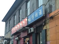 门面-永顺炸鸡(北京总店)
