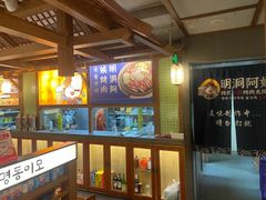 -明洞阿姨·韩式酱蟹烤肉·创意料理(三元桥店)