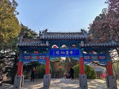 -蓬莱阁景区
