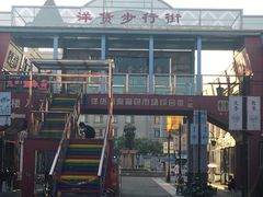 -天津洋货市场