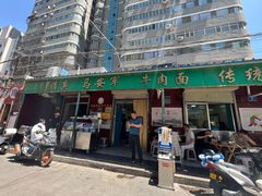 -清真·马安军辣子牛肉面