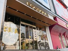 -蛋魂EGGSOUL(洪武创始店)