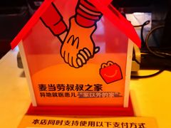 -麦当劳(团结湖店)